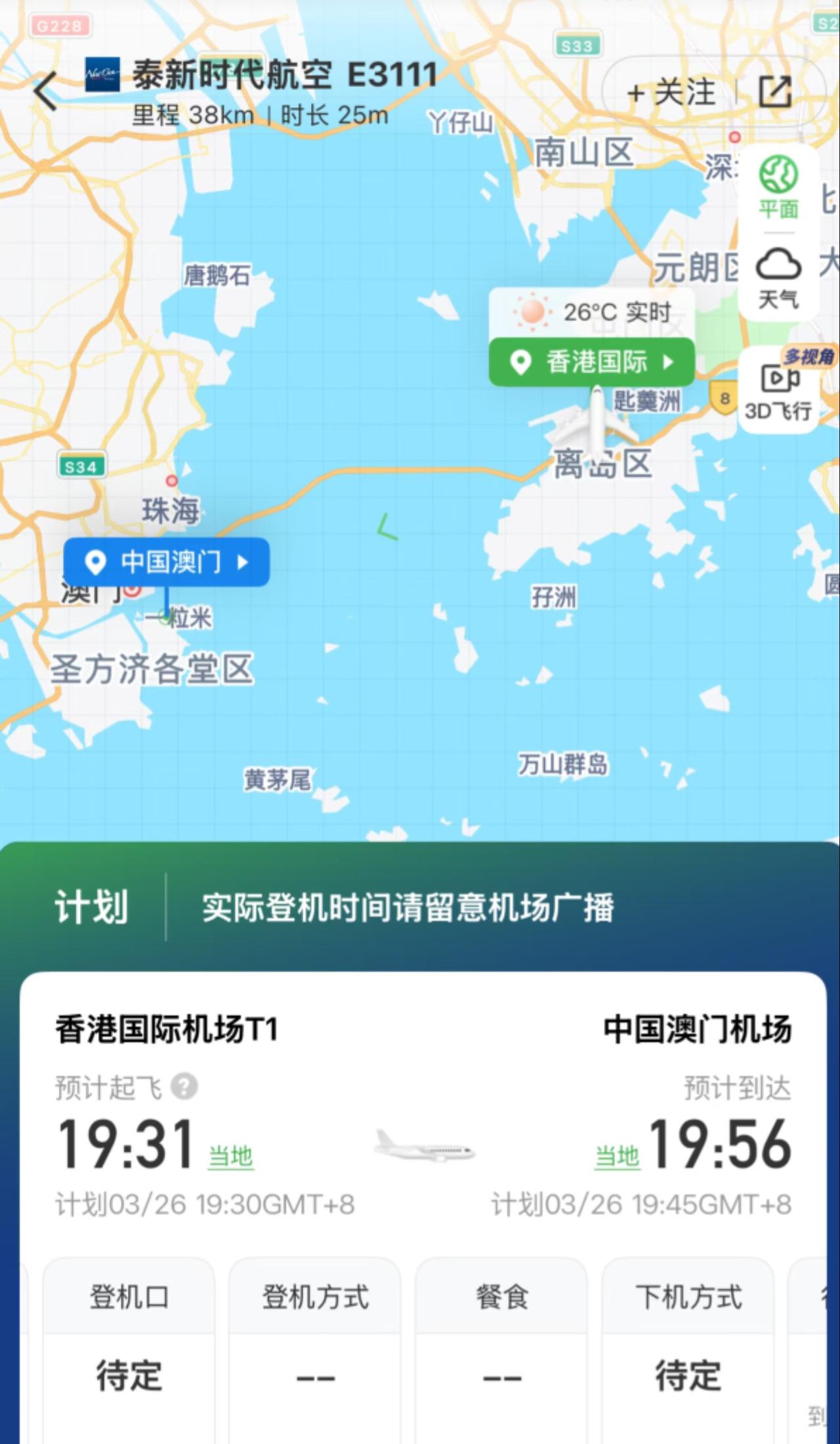 真有香港飞澳门的航班呀？总觉得香港飞广州航班已经够离谱了！毕竟全程只需30多