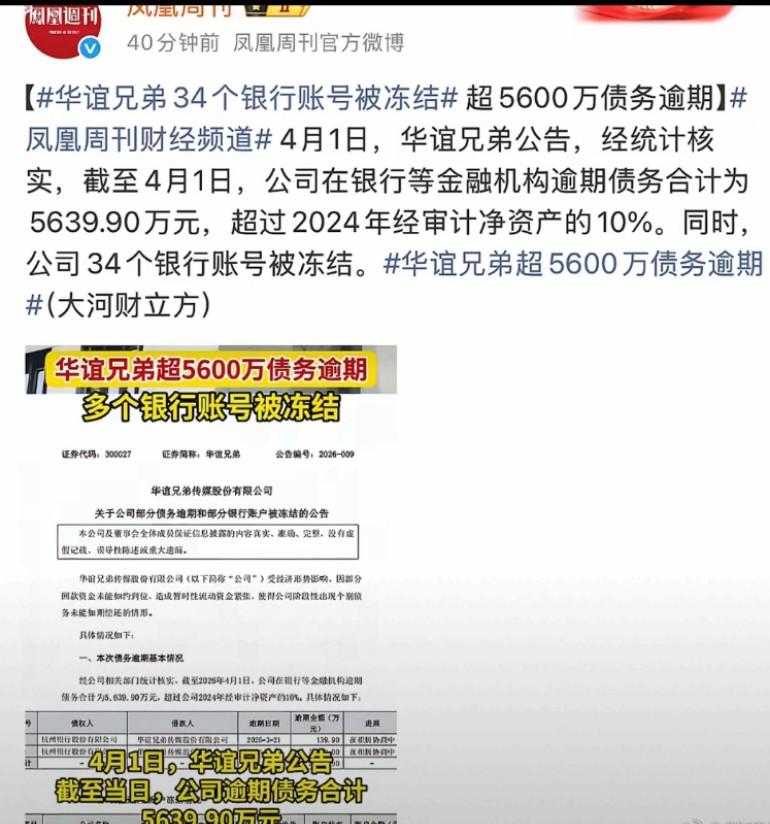 被冻结了！这华谊公司倒闭了吗？有句话说得好：人在做，天在看，不信苍天饶过谁！影
