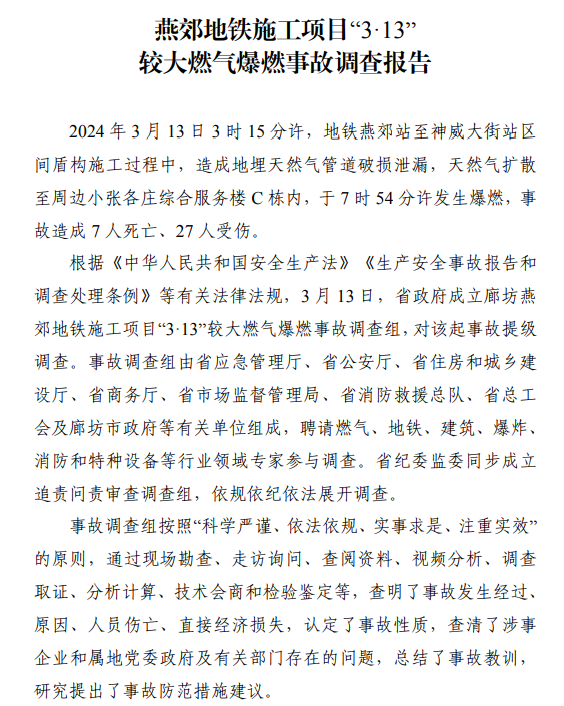 爆燃事故致7死27伤! 7人被追刑责、23名公职人员被处理