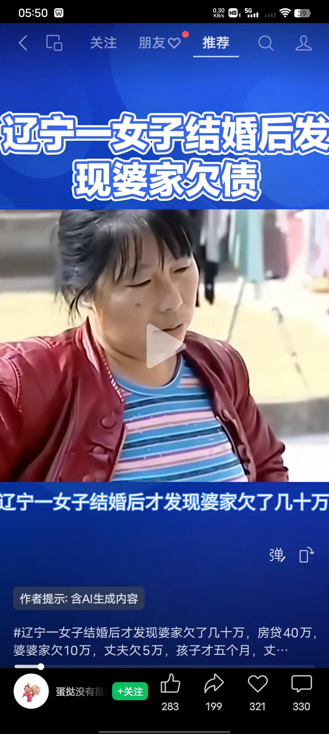 婚前的欠账真的跟你有关系吗？辽宁一女子结婚后发现婆家欠账几10万，房贷40万，