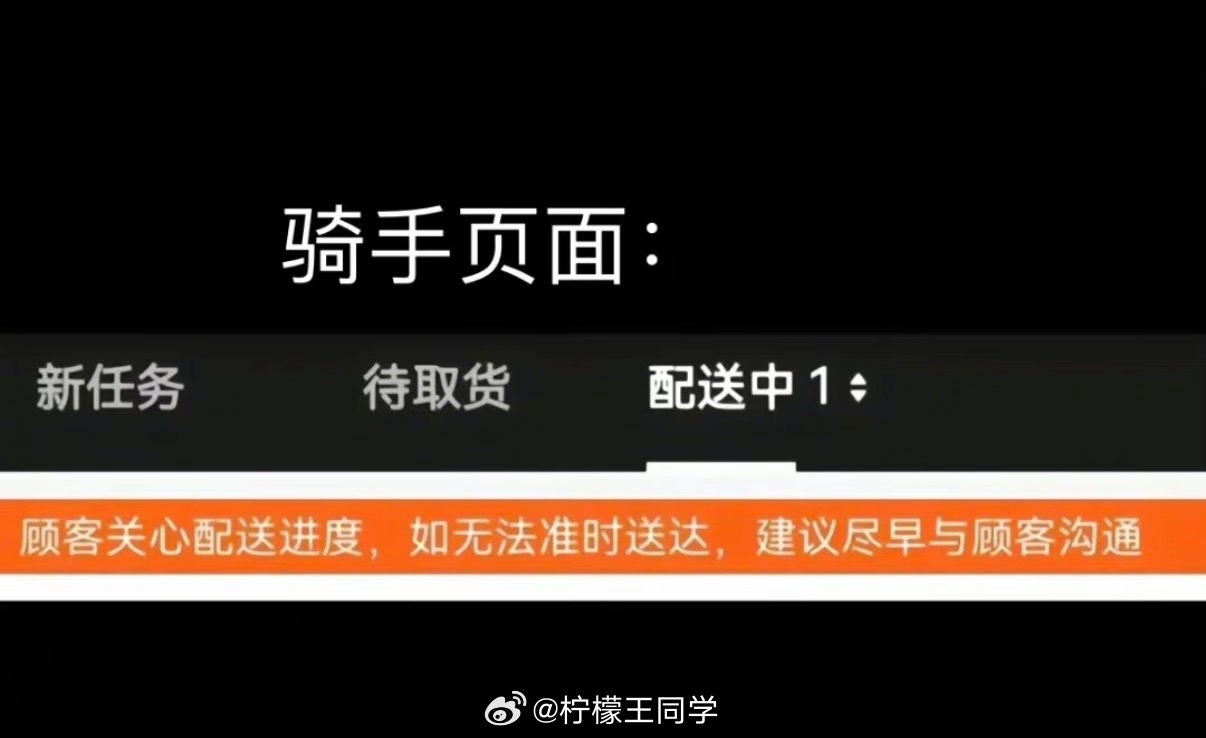原来骑手知道你在看配送进度去了解了一下，并不是所有平台都会有提醒，有些当你反复查