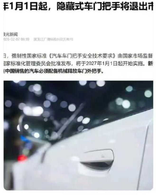 明年起，国内车辆禁止隐形把手。欧美车搞隐形门把手是因为默认门外强行开门的是抢劫。