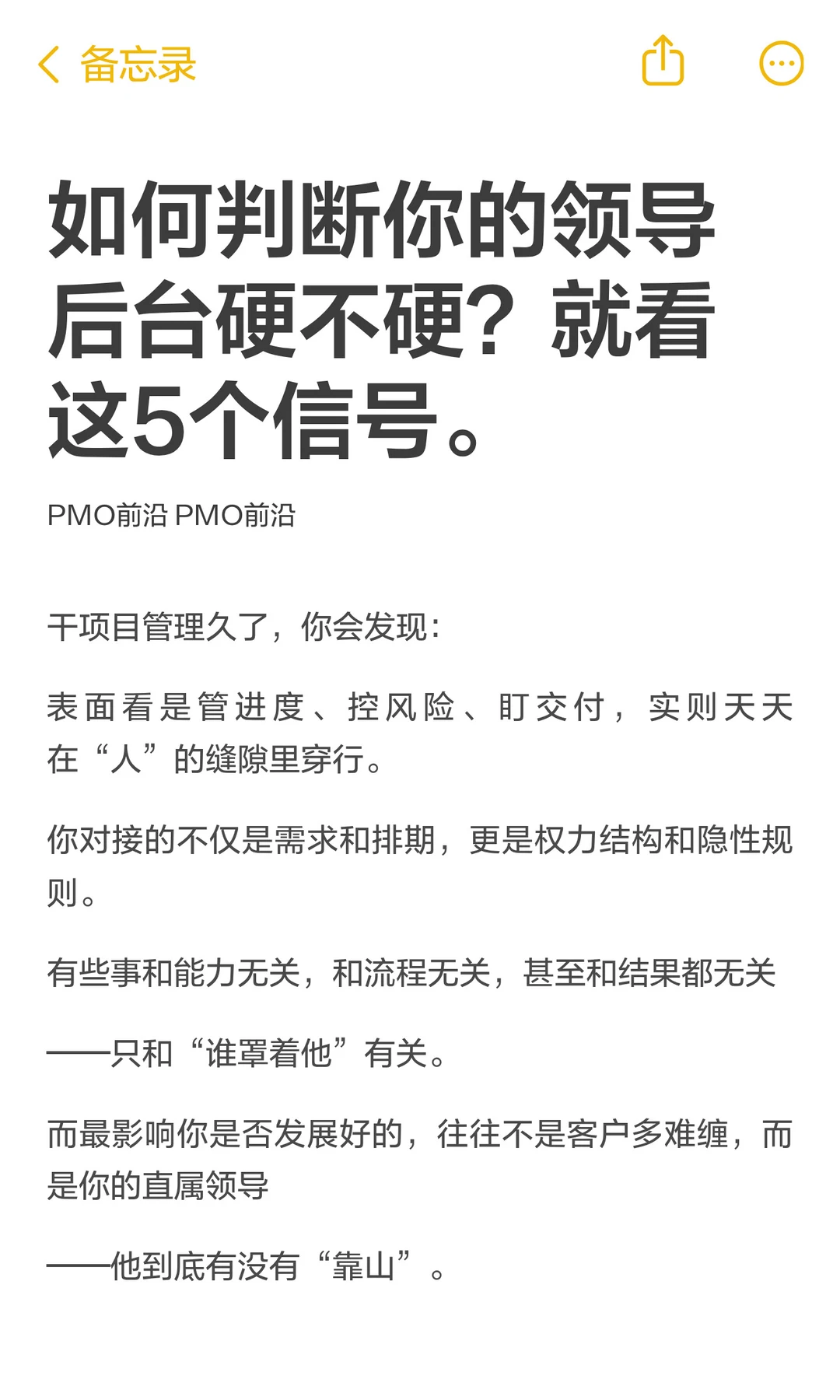 如何判断你的领导后台硬不硬？