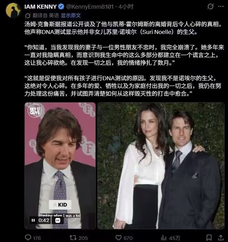 汤姆克鲁斯离婚背后，竟然是，孩子不是亲生的？#汤姆克鲁斯与前妻离婚协议即将到期#​