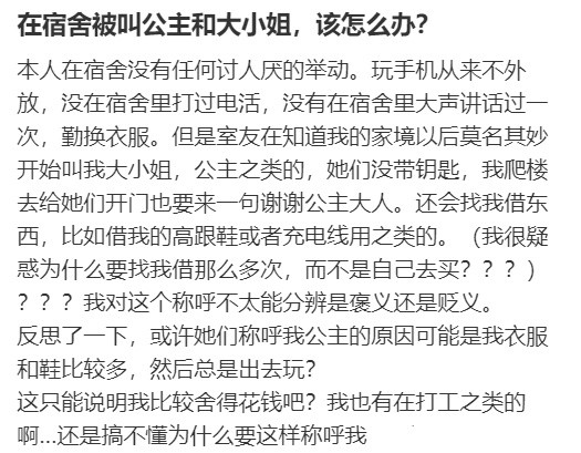 在宿舍被叫公主和大小姐，该怎么办？