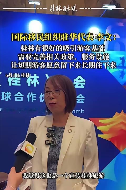 有没有刷到一条离谱建议？国际移民组织工作人员李文，公开提议桂林完善配套、放宽政策
