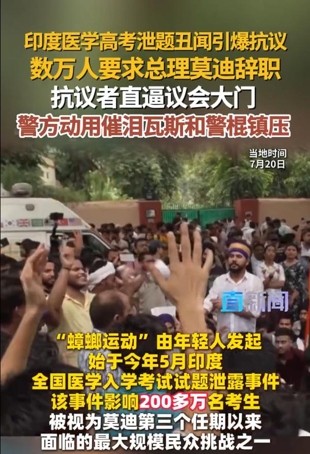 数万考生街头抗议、70名抗议者被捕：1.5亿印度青年，为何等不来一场公平的考试？