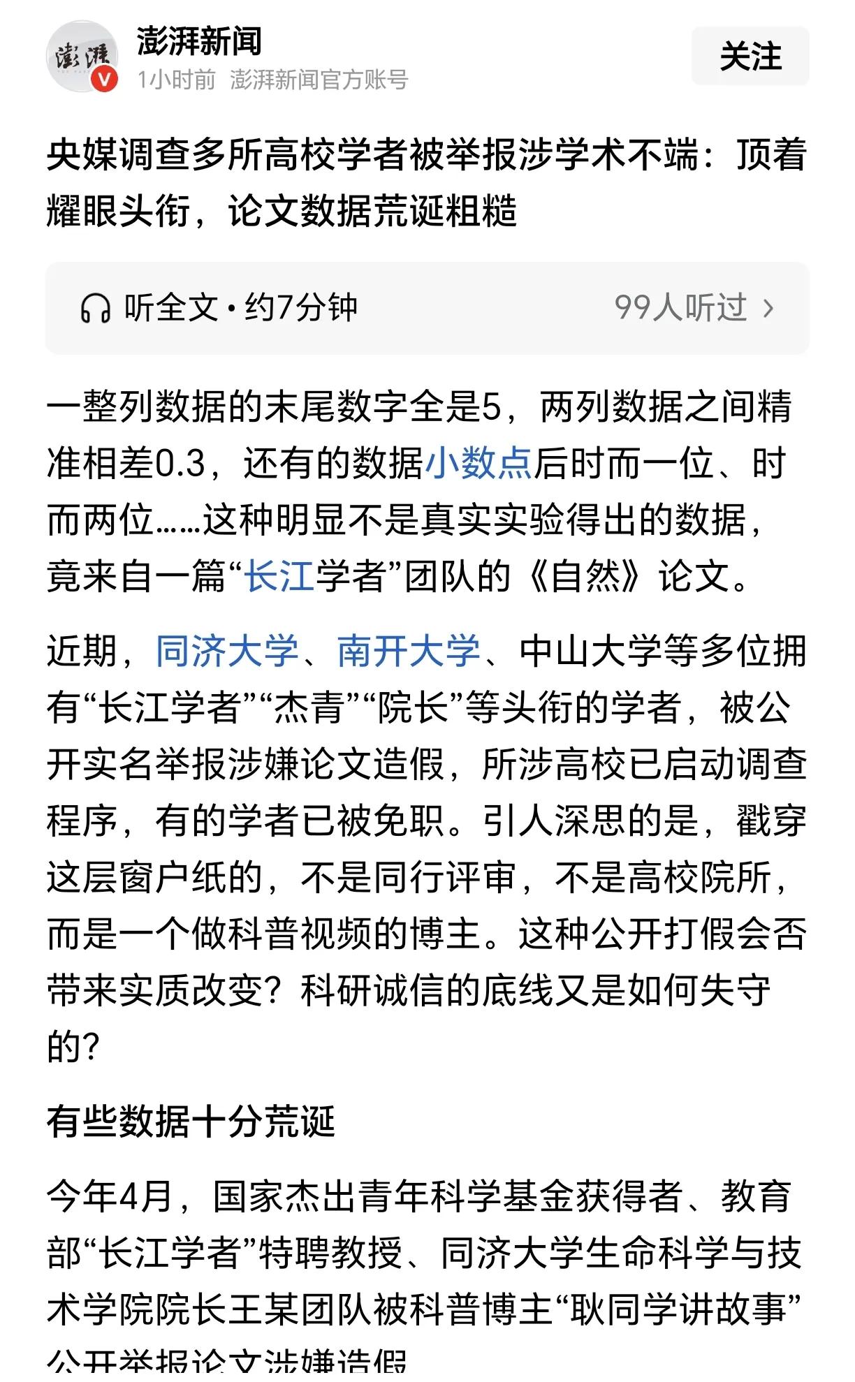 中国高校界学术造假、学术腐败的存在已经到了明目张胆的地步。各大知名高校那么多学