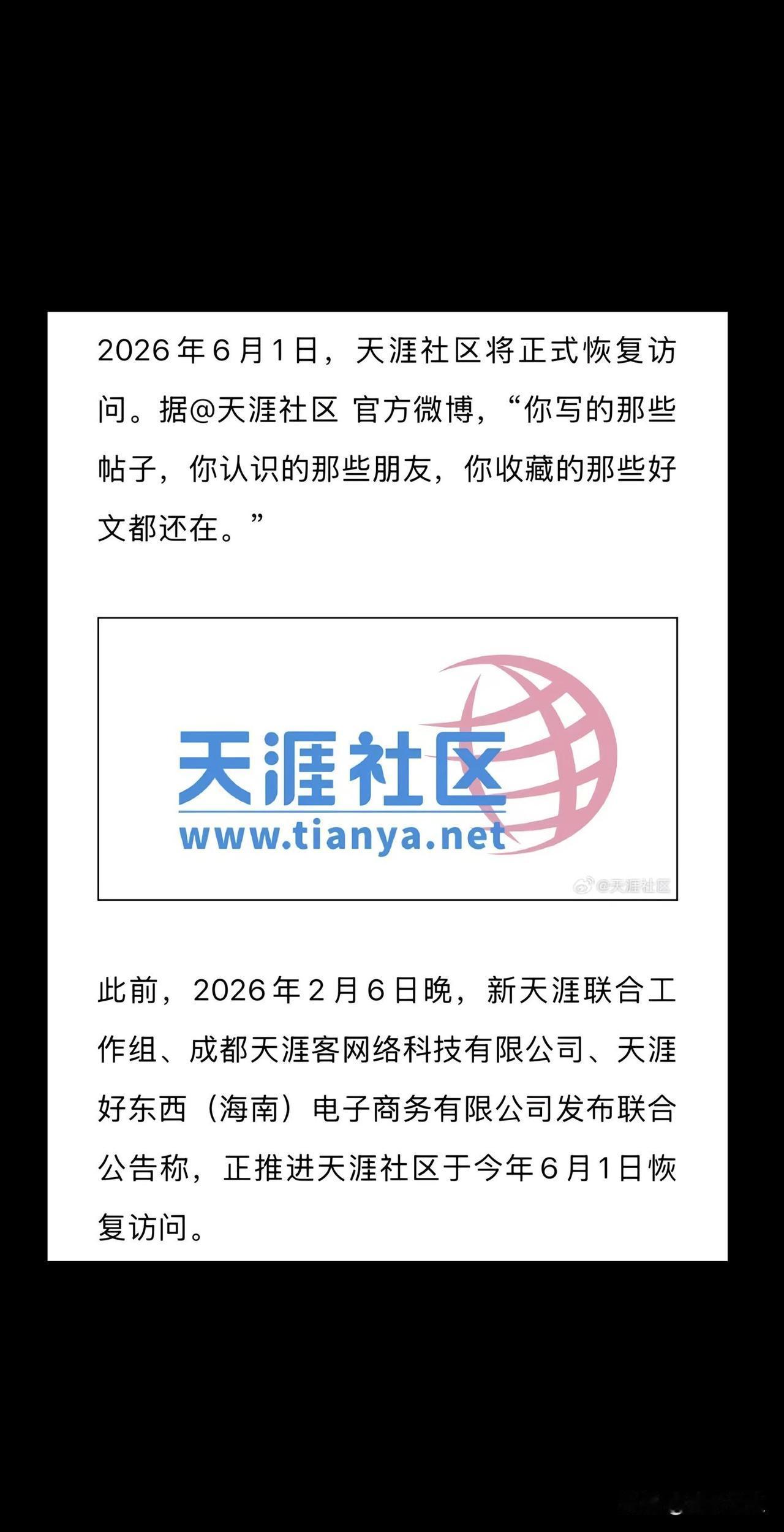 喜大普奔啊！关停3年的天涯社区重启了，70、80后，我们的青春回来了！！！刚