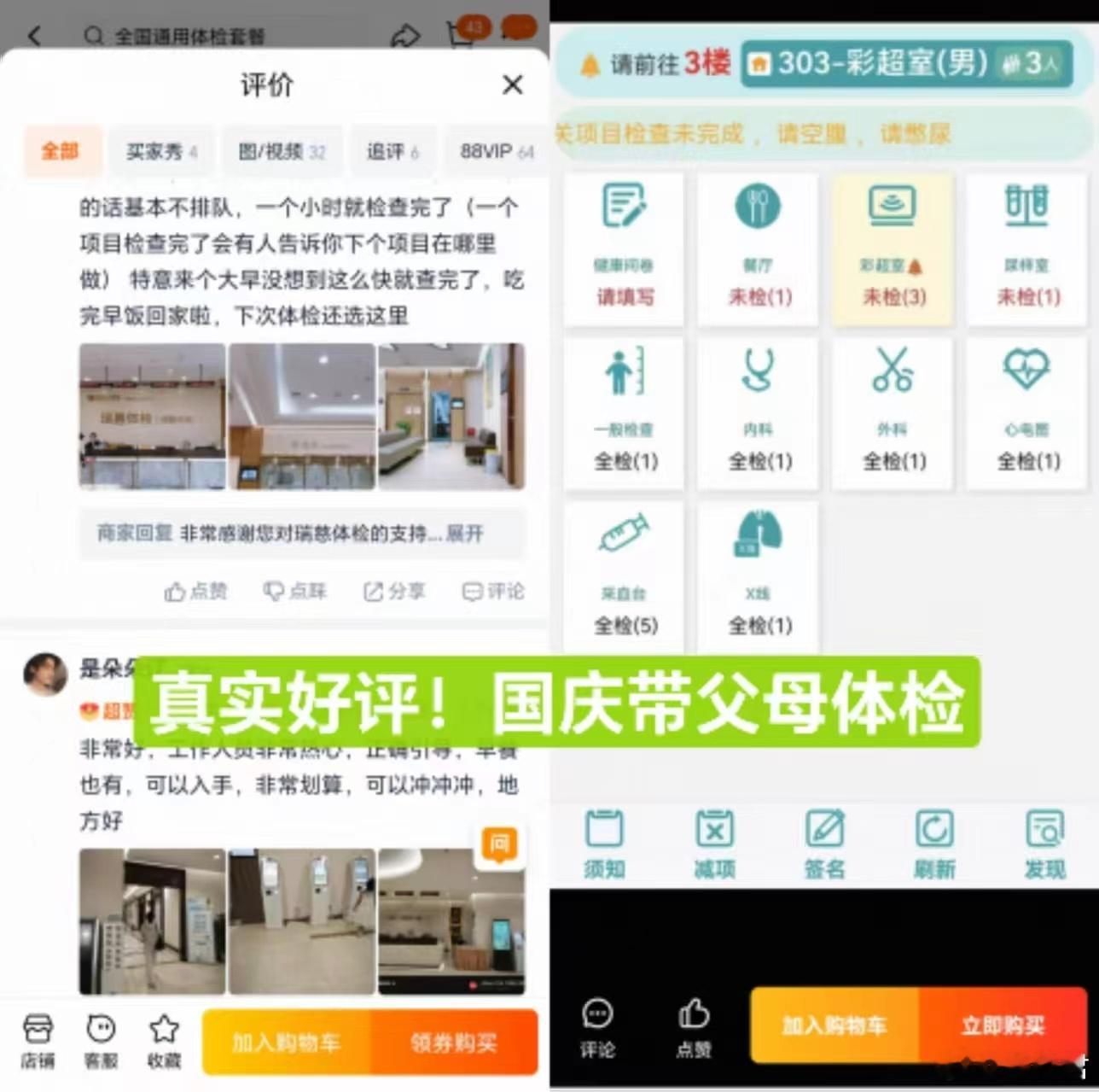 无敌的体检套餐来了！国庆体检带父母体检！滴滴车程报销还送肝脏彩超❗❗职工/家庭?