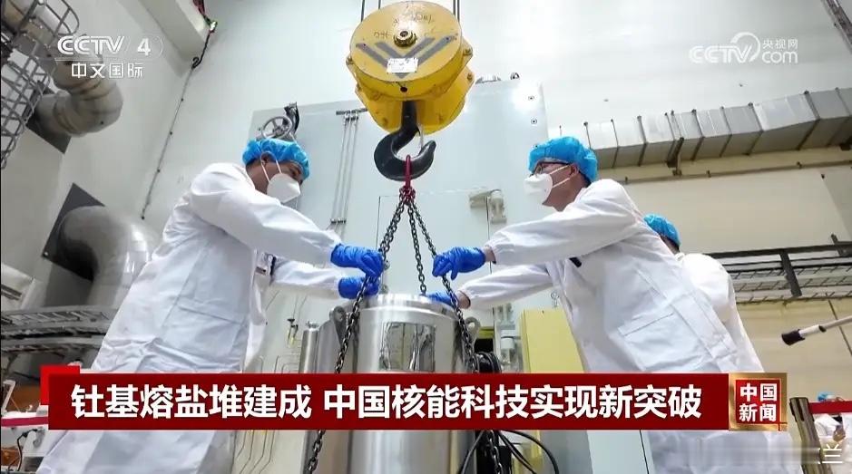 我国的商用钍基熔盐堆发电已经建成，实现堆内钍铀转化，其实这是我国在甘肃武威建的钍