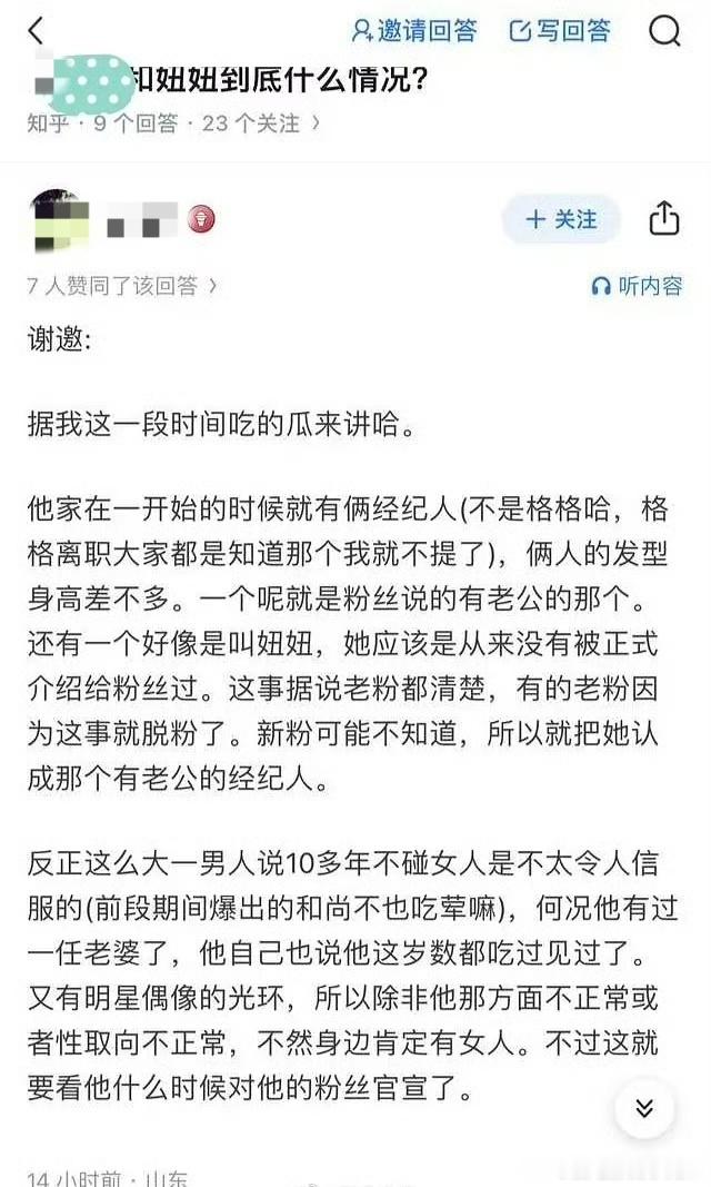 知乎爆料的恋情知乎爆料的恋情🍉，这说的是谁啊​​​