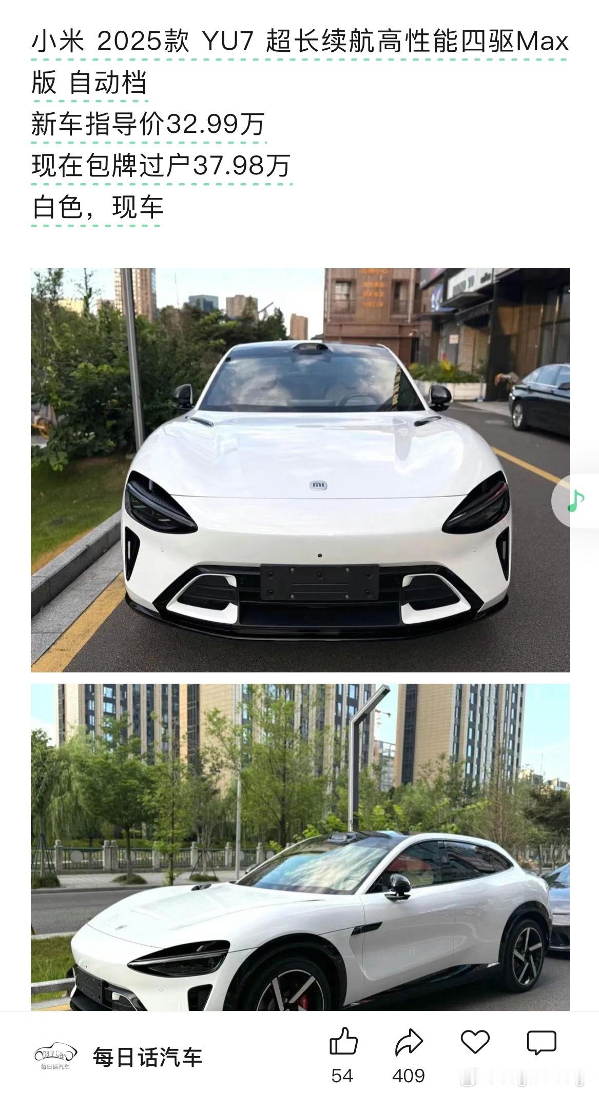 小米YU7已经有黄牛出车了加价2到5万。。现在还能加价往外卖的车