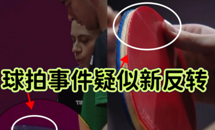 王楚钦球拍被折事件似乎有新反转！其中内幕真让人不寒而栗！据网友透露，遭殃的不