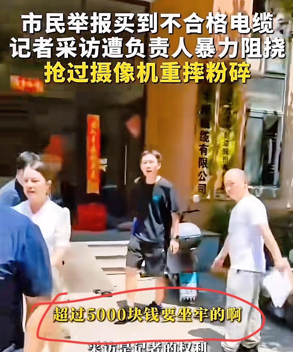 丰旭线缆负责人砸记者设备这件事，你以为仅仅是因为市民举报其电缆不合格吗？其实记者