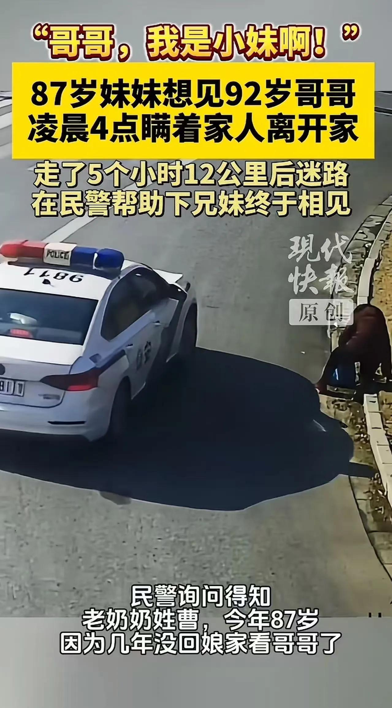 “这位87岁奶奶火了！”凌晨四点多，曹奶奶拄着拐杖，没跟家里人打招呼，就从苏何村