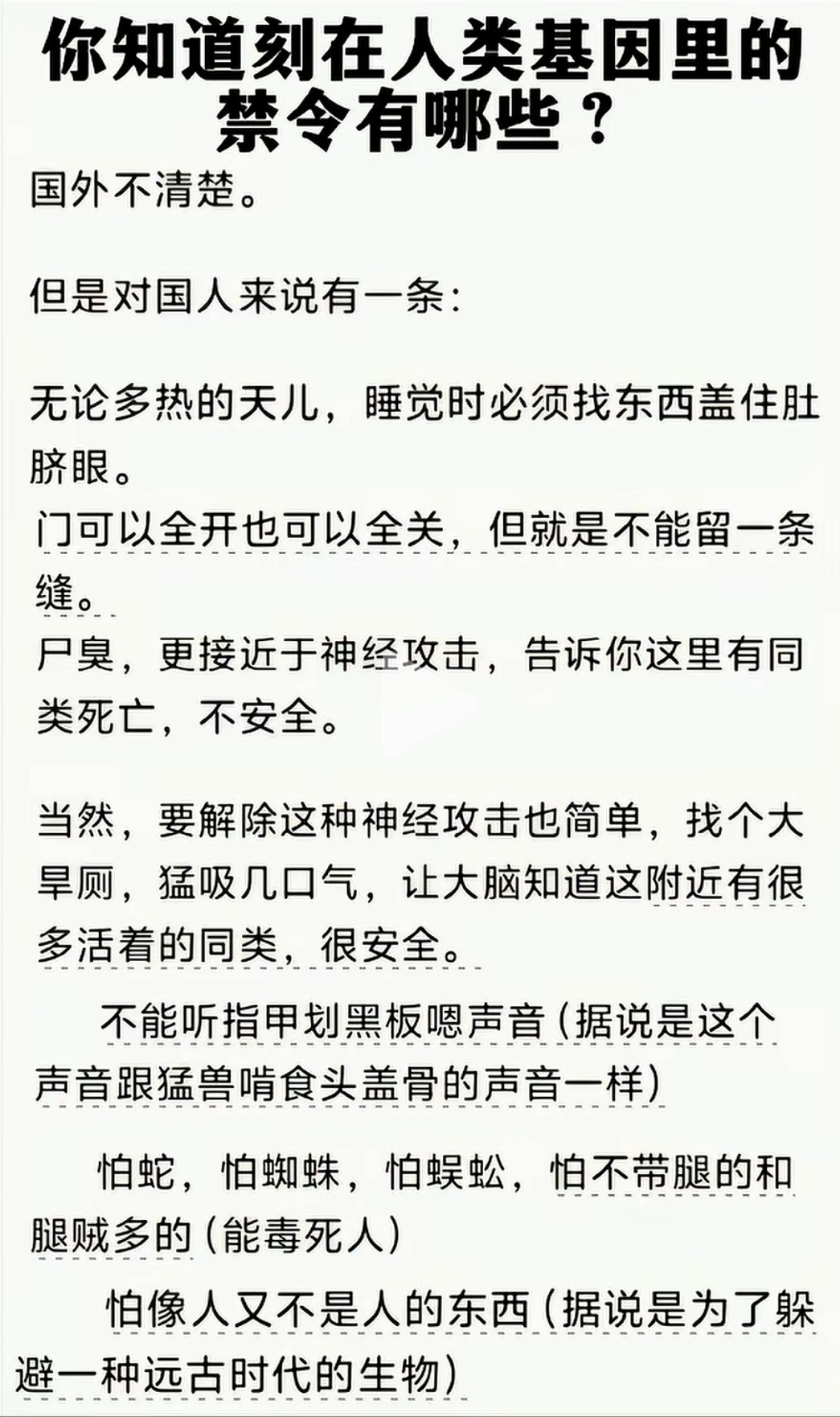 刻在人类基因里的禁令。