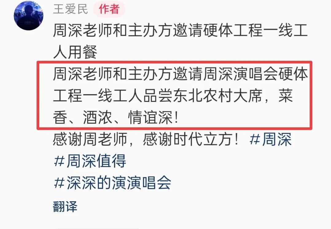 周深和主办方邀请硬体工程一线工人用餐！周深真好，太接地气了！开一场演