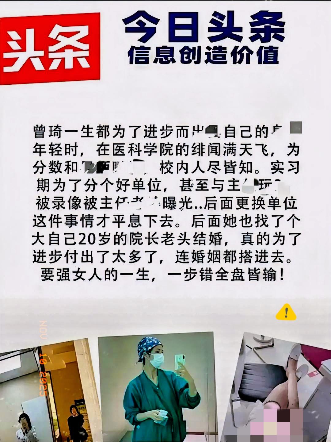 我的妈呀！曾琦icon这个女人不简单啊！这瓜越挖越吓人，再挖就得触底了！这事