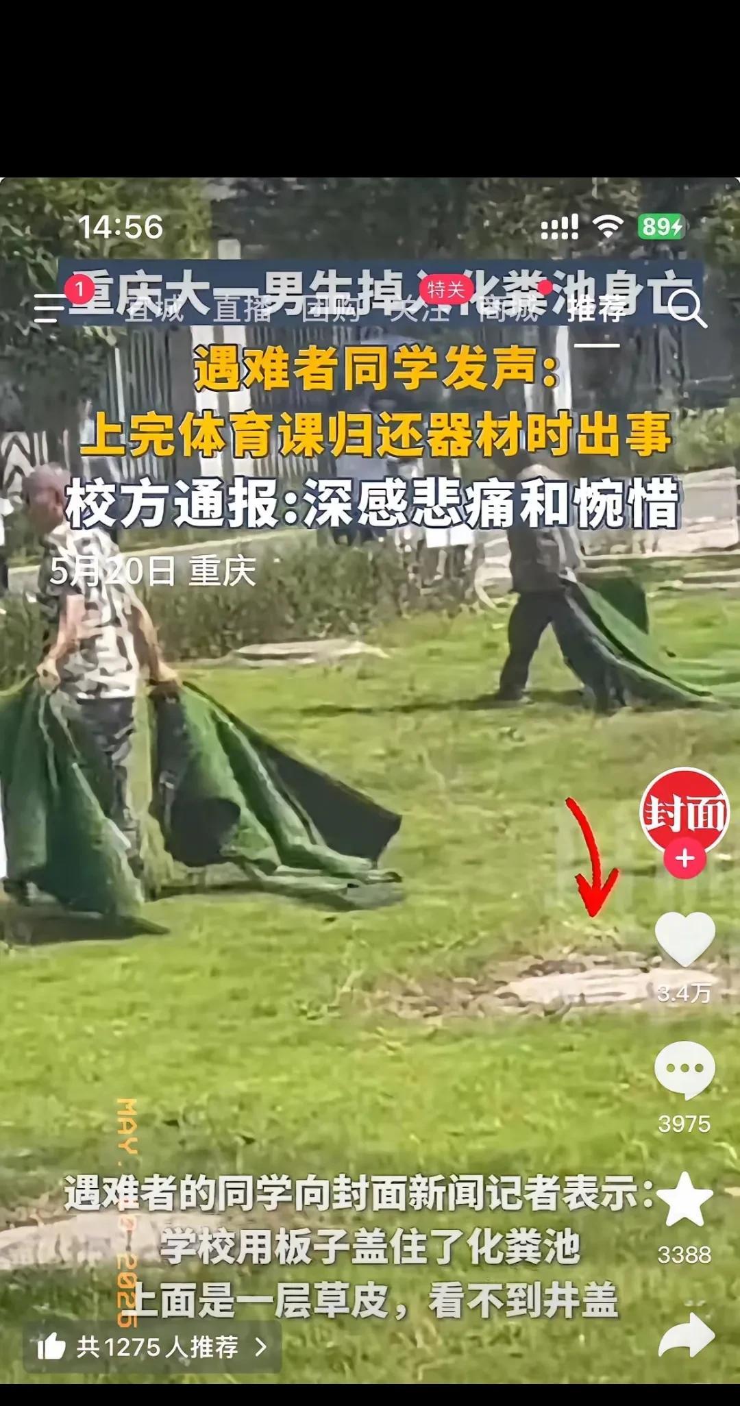 重庆对外经贸学院这起事故，看得人心里发堵！5月19日下午3点多，大一男生上完体育
