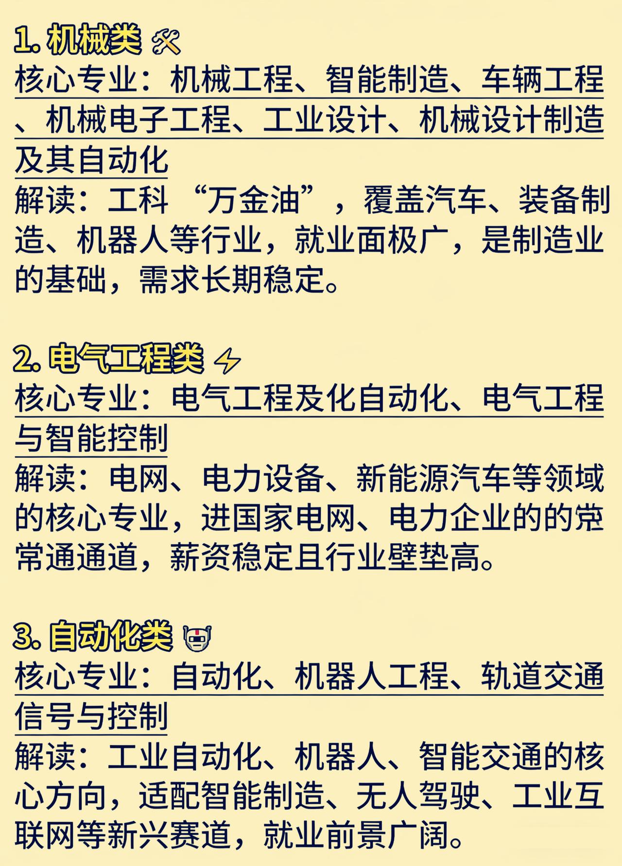 九大热门工科专业类的核心专业和简要解读！