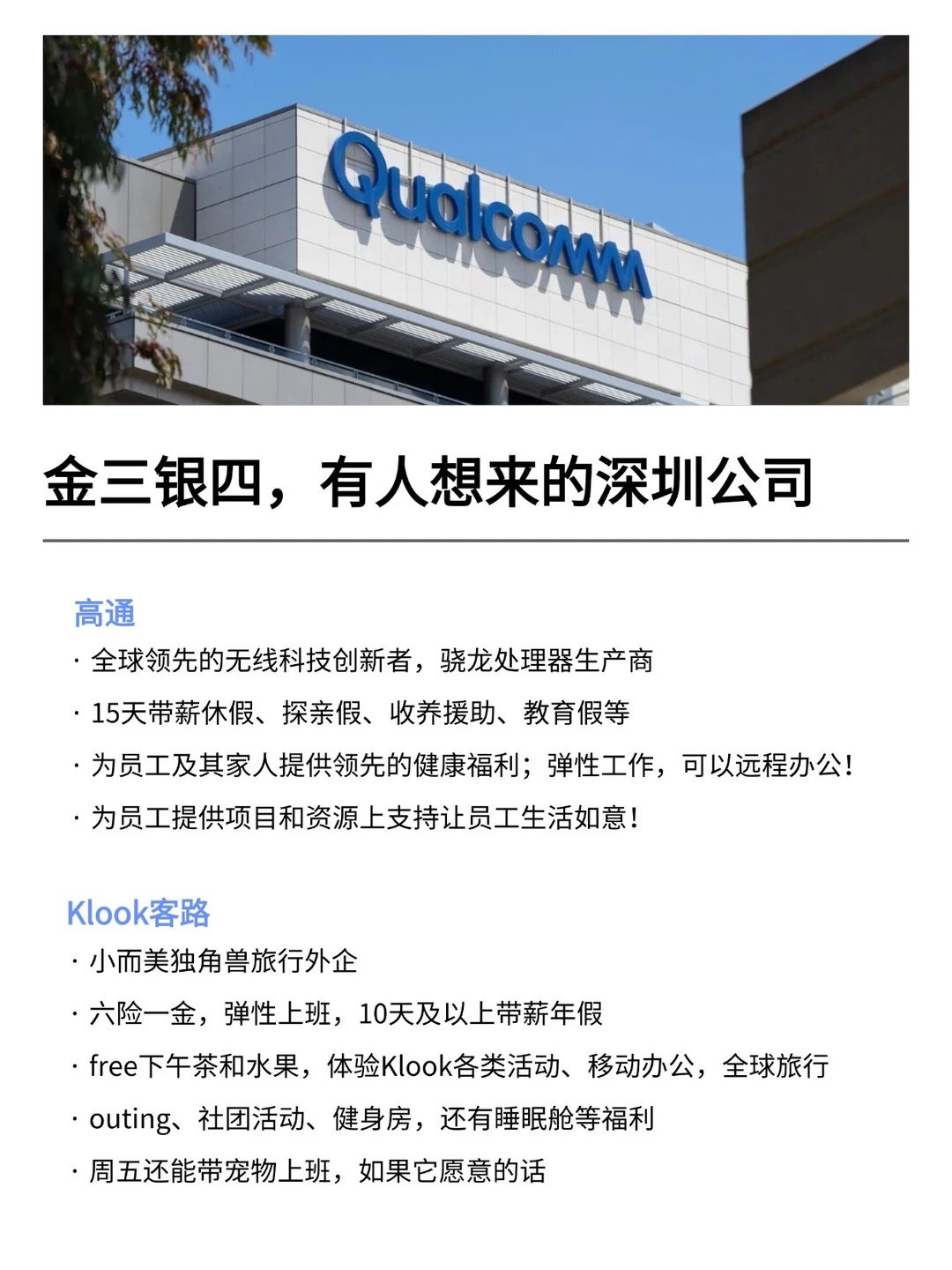 金三银四，有人想来的深圳公司