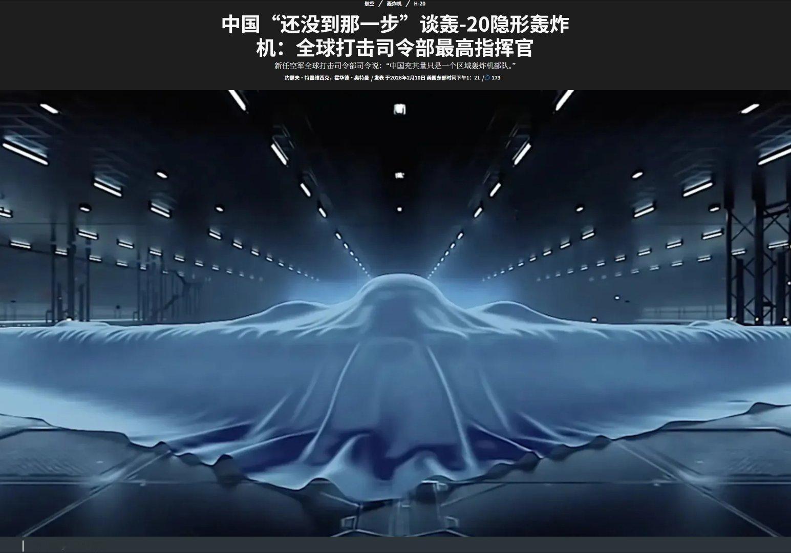 美国空军全球打击司令部司令斯蒂芬·戴维斯接受TWZ采访时谈及轰20：“我完全理解