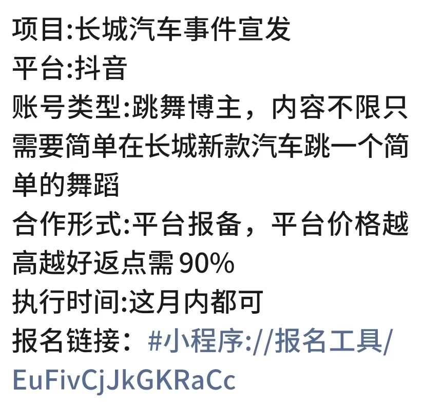 长城汽车事件宣发返点高达90%？说实话，如果是真的，建议长城汽车严查，只要跳舞博