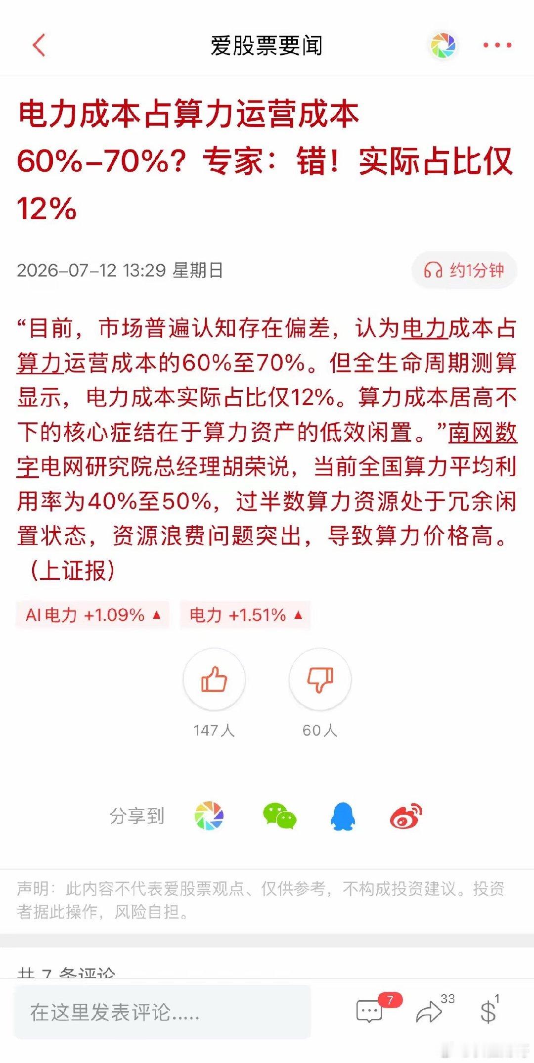 专家！AI尽头或许不是电力！占比也没有那么高！有电力的快看看吧！这条南网研究院