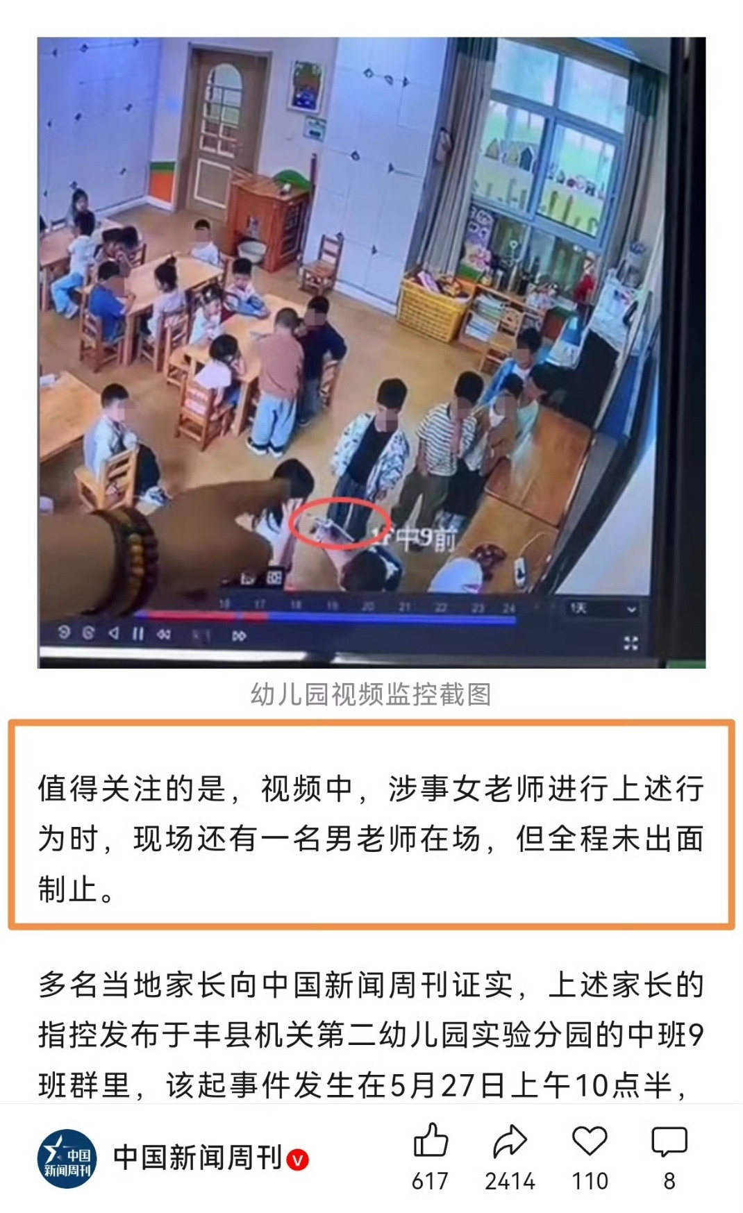 丰县幼儿园事件，媒体说现场有个男老师在。但前面我也是没看到这个男老师在哪。后面找