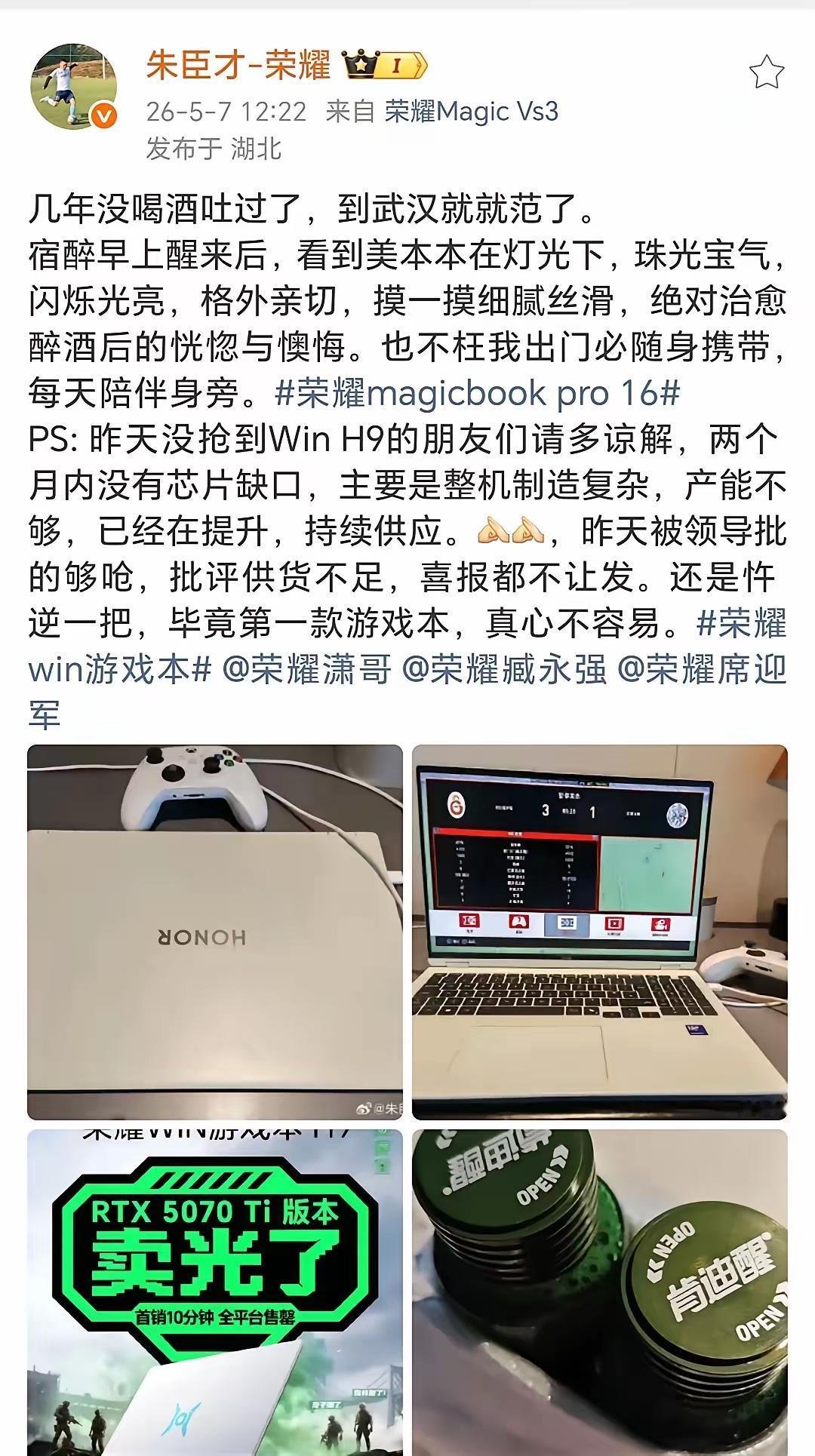 荣耀游戏本产品经理自爆“家丑”原因让人哭笑不得😂荣耀首款WIN系列的产品经理