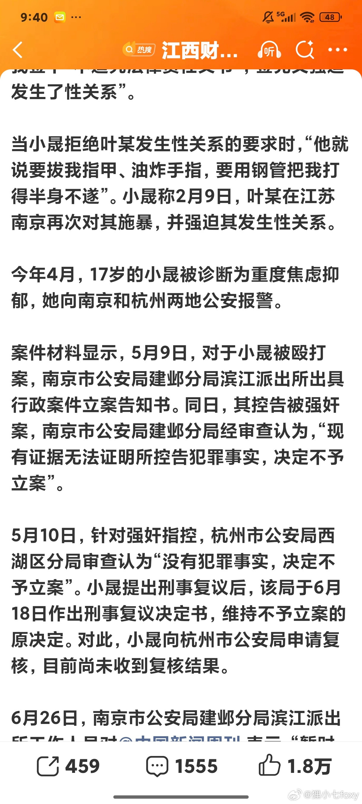 江西财大回应男学生被控性侵殴打不能只看女方的一面之词，公安机关早就做了不予立案决