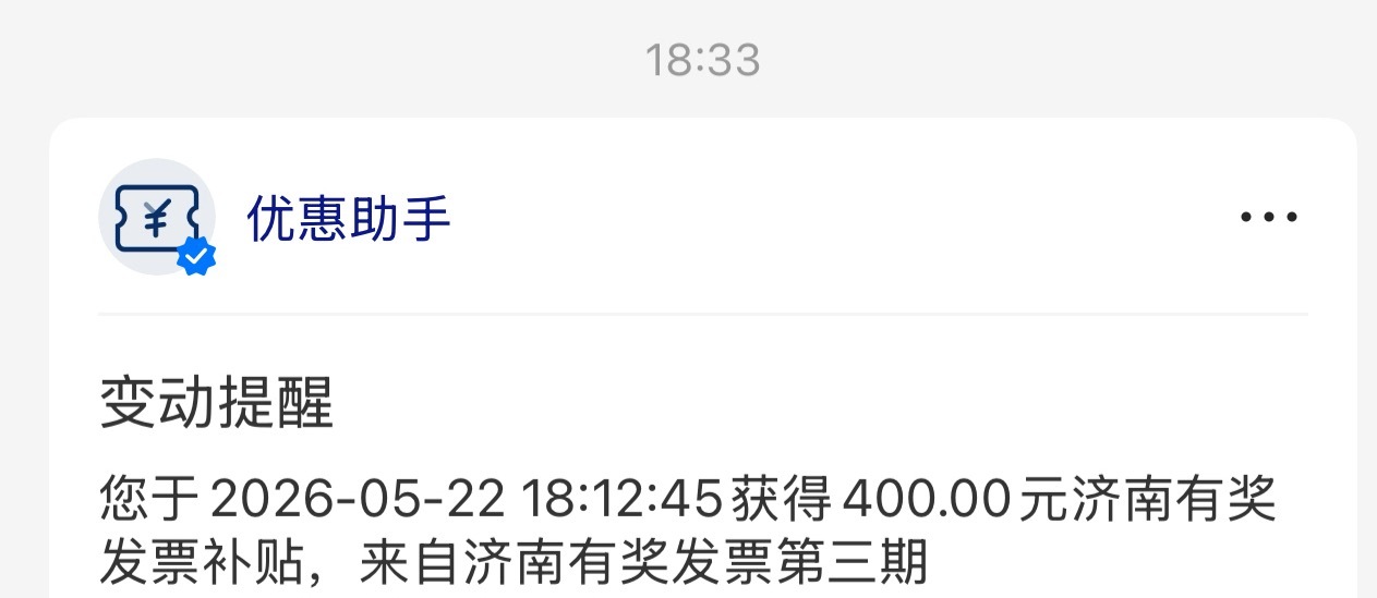 天呐发票抽奖济南又中了400又被幸福到了我的日常plog成都