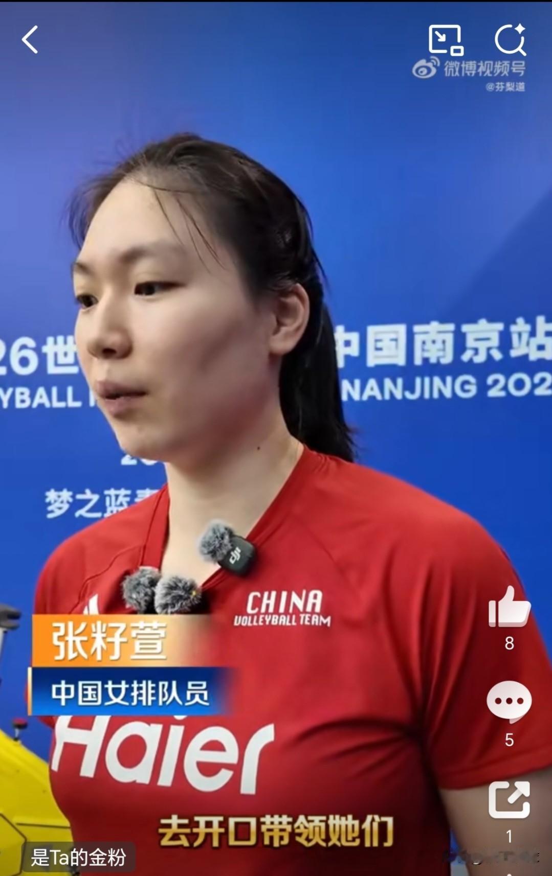 籽萱妹妹赛前接受中国体育报采访。对自己来说，第二次来到国家队，然后包括场上现在