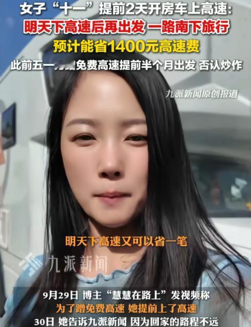 内蒙古一女子最近又上热搜了。国庆前两天她就开车上了高速，在最后一个服务区住了一晚