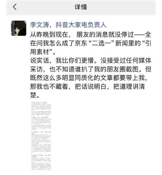 抖音大家电负责人回应京东二选一