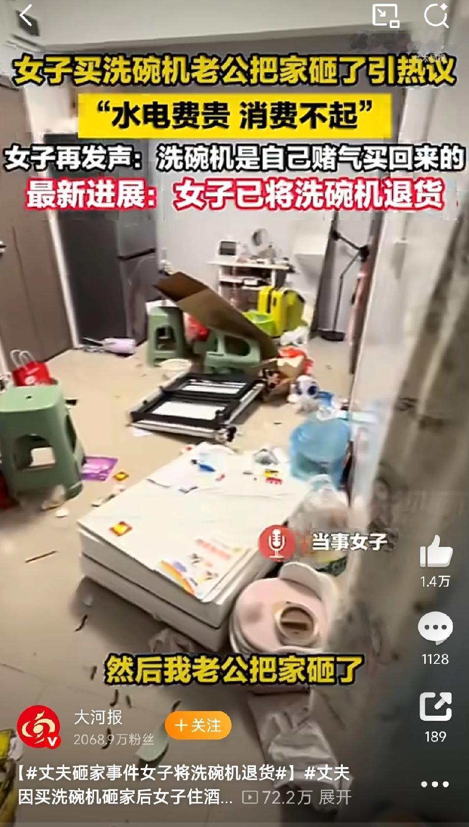 后续来了，买洗碗机被老公砸家的女子，今天把洗碗机退了，还对着摄像头替老公解