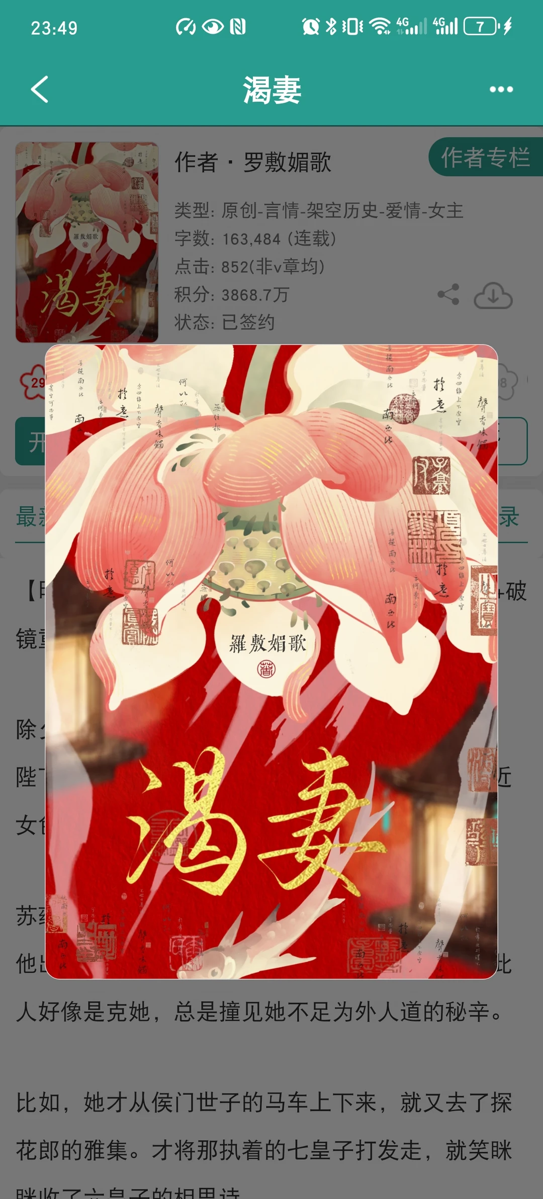 美艳贵女✖️醋精权臣，先婚后爱超香❗️