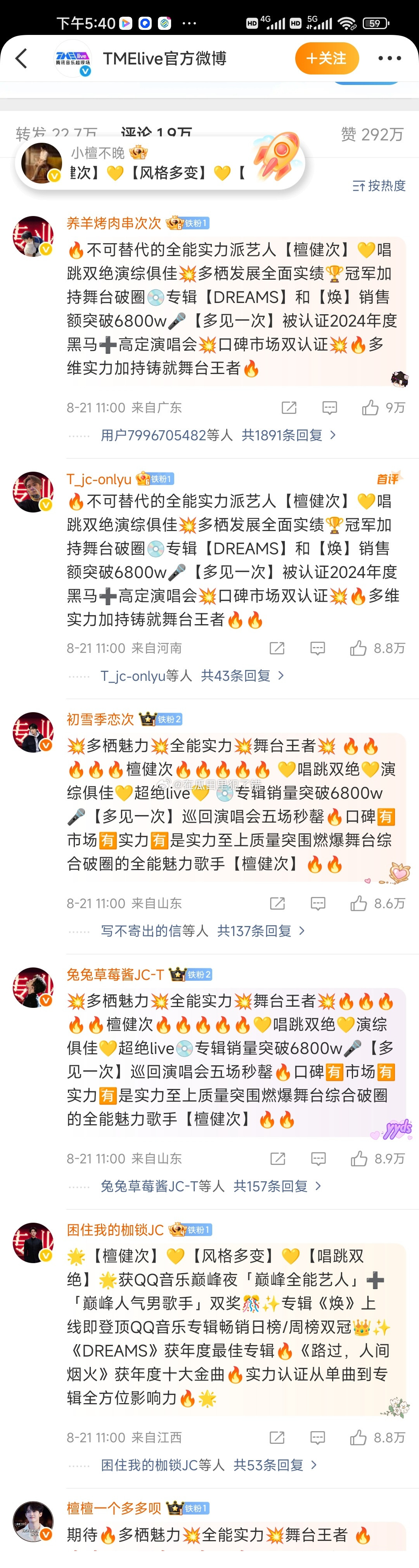 TMEA盛典官博底下前排都是檀健次粉丝，期待一下舞台​​​