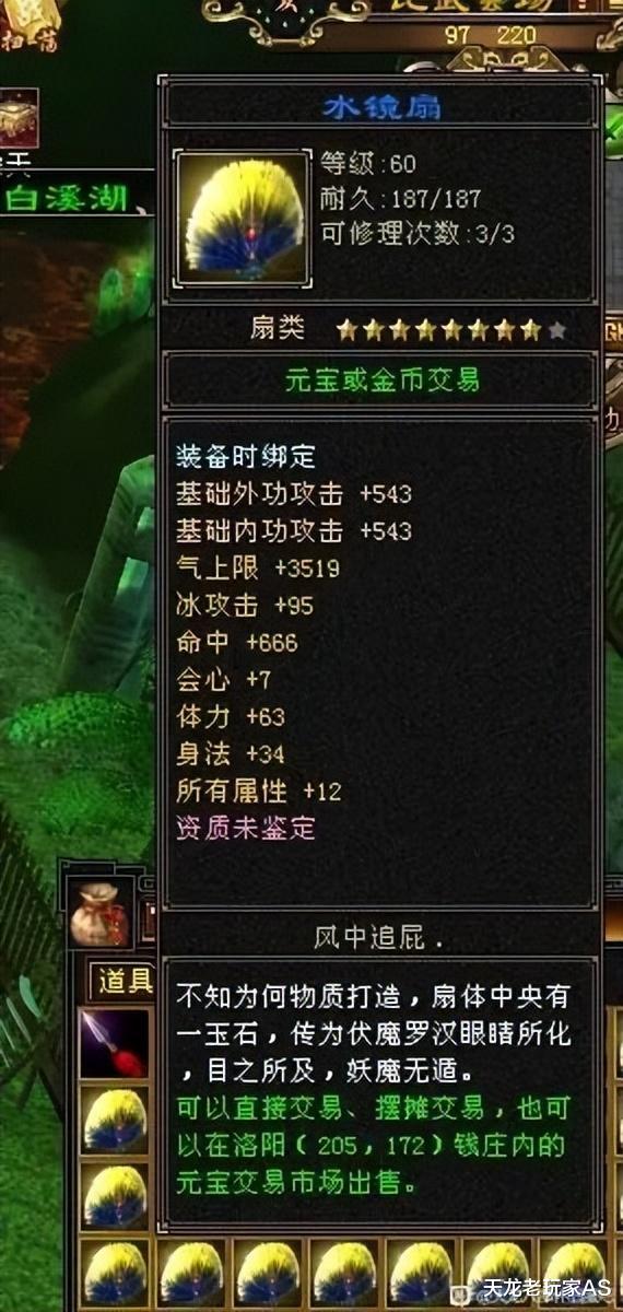 天龙怀旧服: 老玩家做出极品60级极品大八星武器, 能值多少钱?