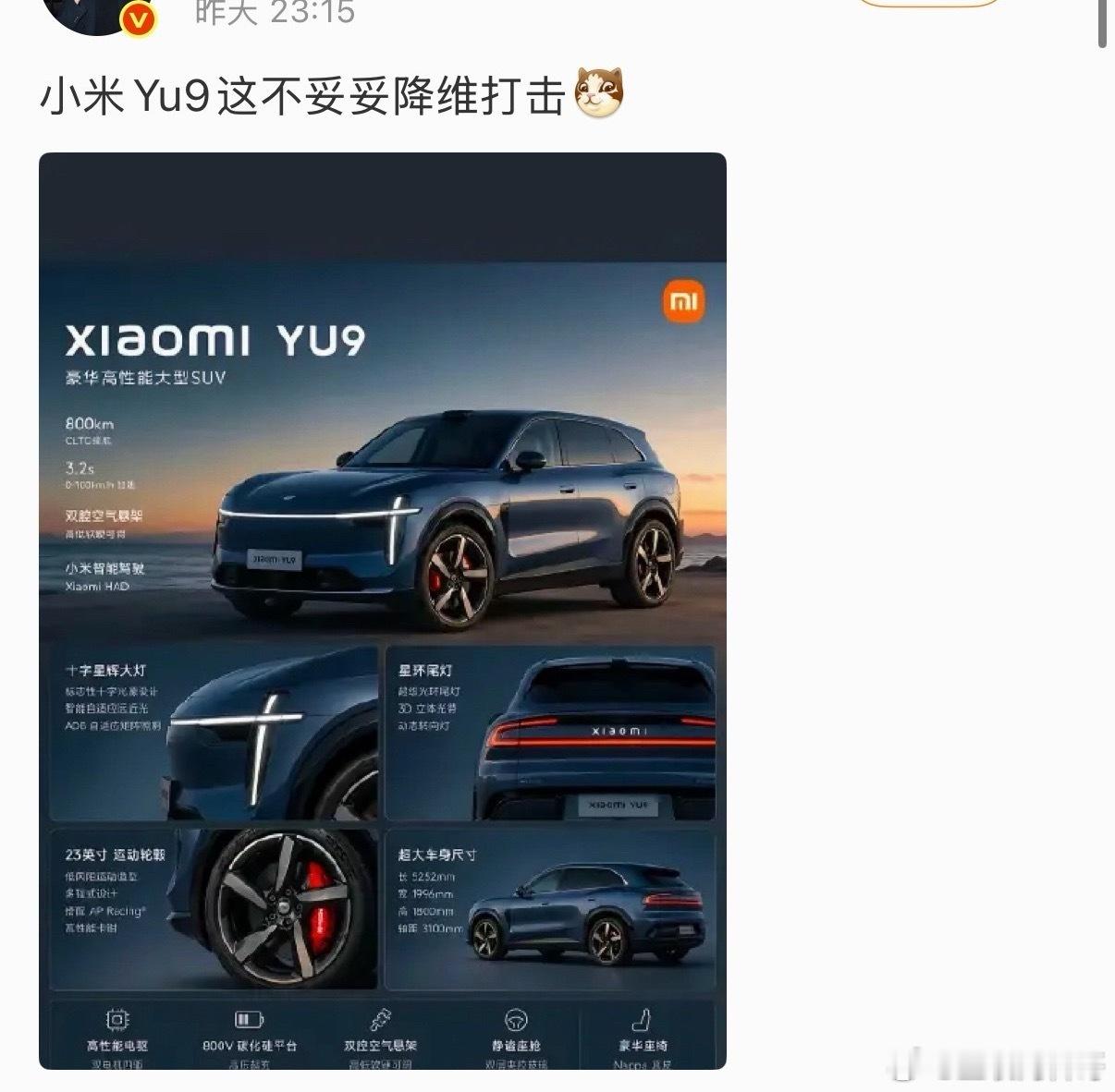 小米YU9还没发布呢，又来降维打击了。。。
