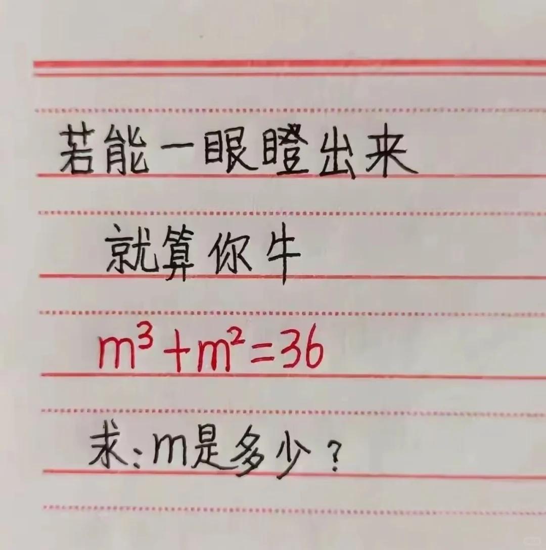 一道趣味数学题！看似简单的方程，不少人要演算半天。不用复杂公式，试试快速心算