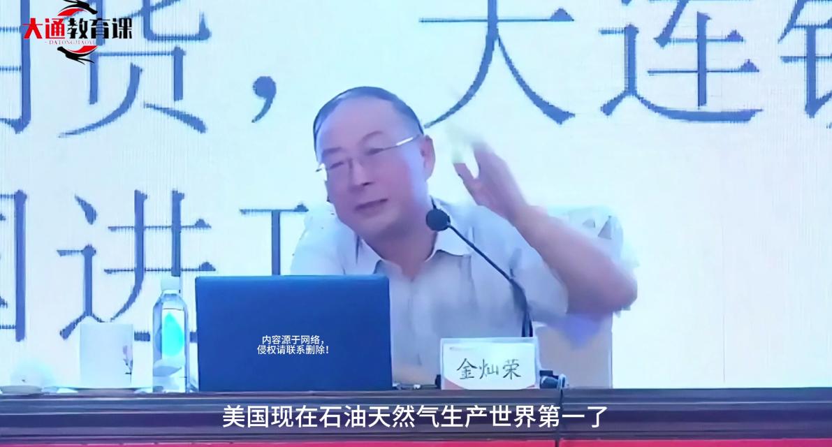 金灿荣：美国的石油天然气生产量世界第一，已经超过沙特和俄罗斯了，但是他的铁路和管
