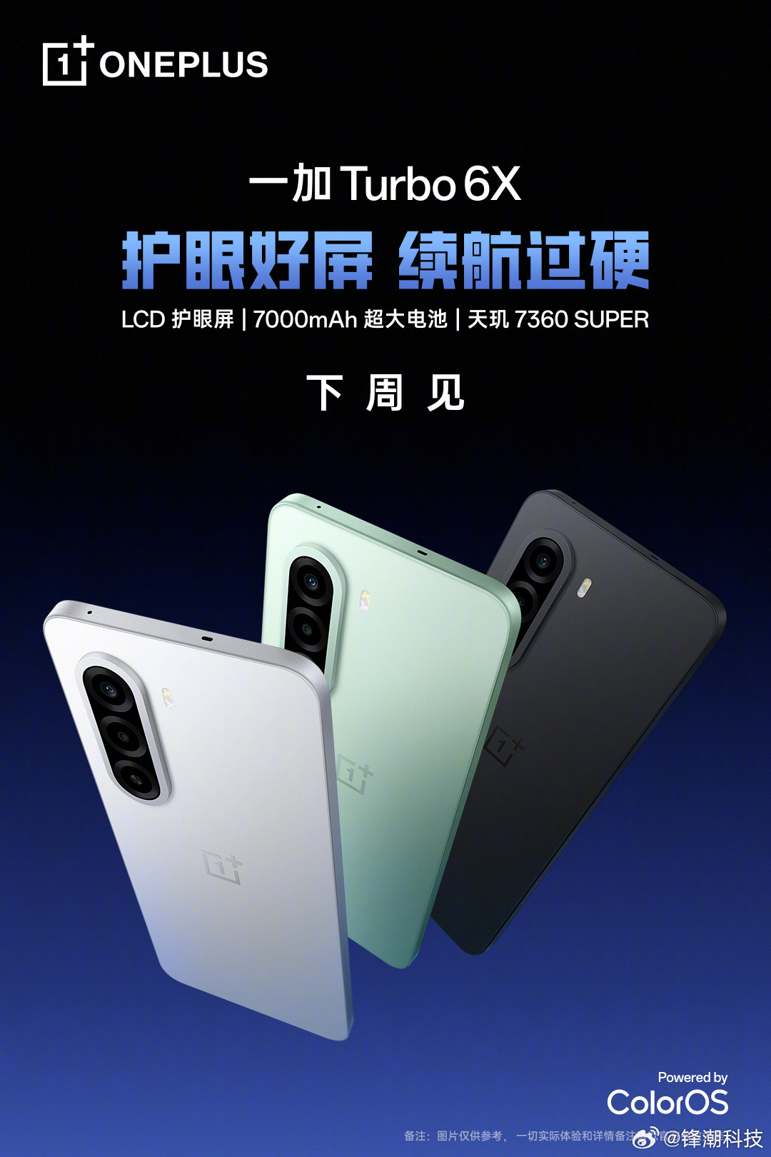 一加还有新机要来，一加Turbo6XPro和一加Turbo6X。
