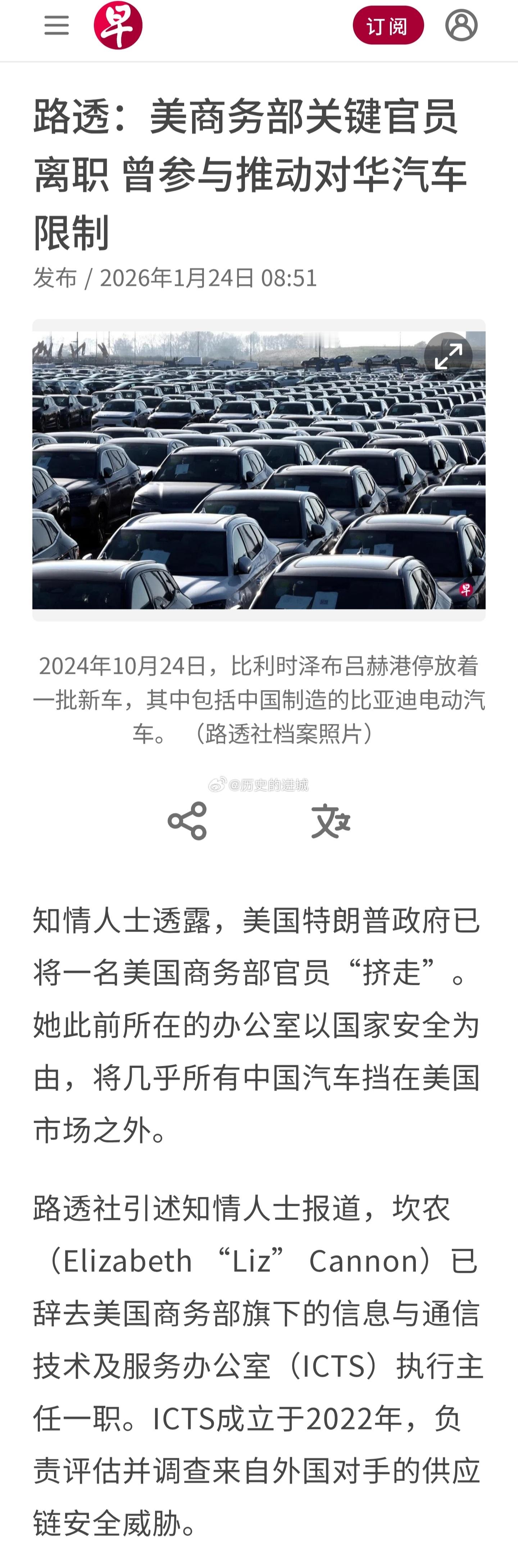 路透社引述知情人士报道，美国特朗普政府已将一名美国商务部官员“挤走”。她此前所在