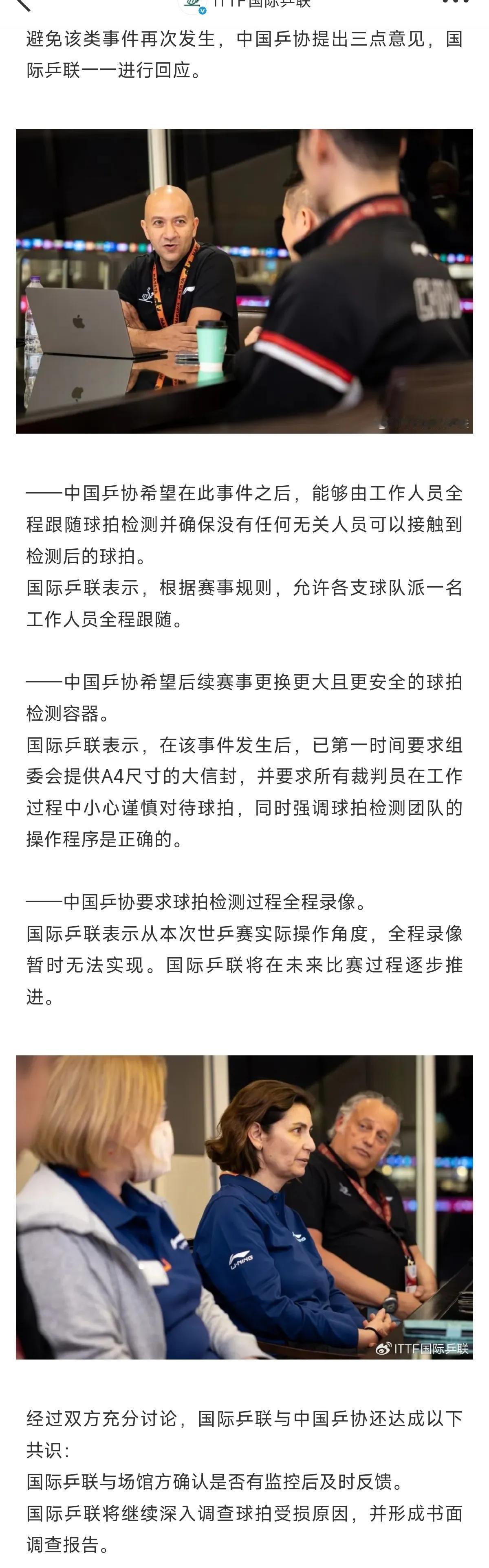 中国乒协提意见，国际乒联回复，并承诺深入调查形成书面报告！在多哈世乒赛混双第