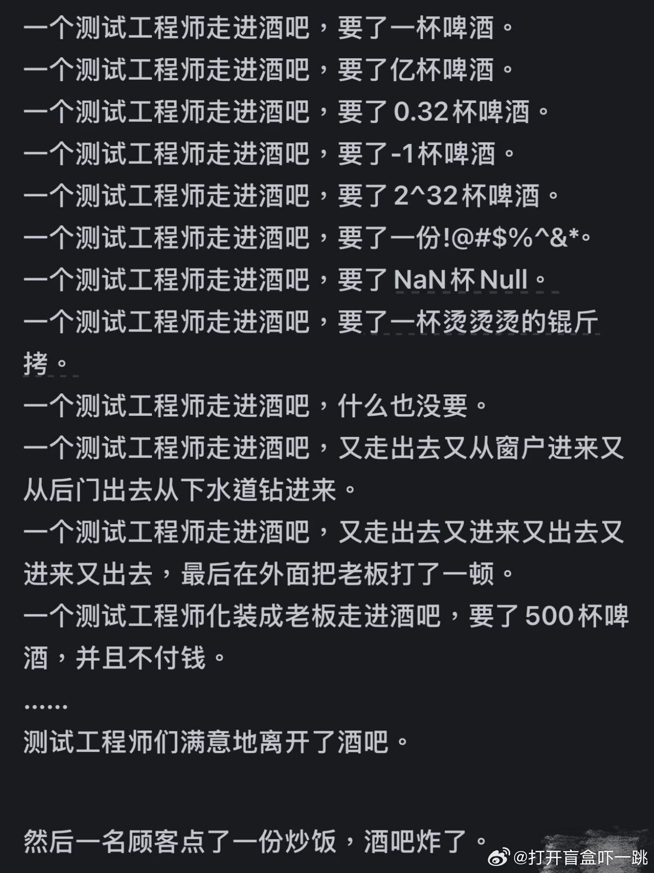 经典程序员笑话，测试工程师永远测不出自己无法想象的Bug。你把可能引发错误的离谱