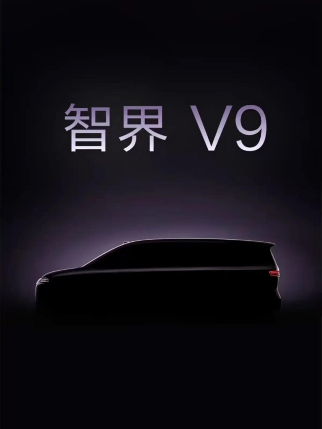 余总公开宣布明年要出一款“最棒的”，“很高端”的MPV车型，名字就叫智界V9。从