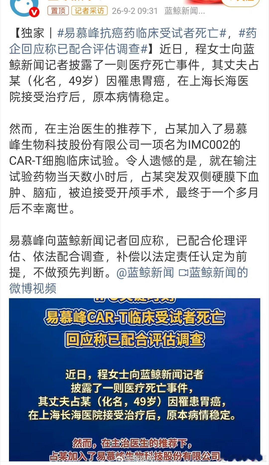 易慕峰抗癌药临床受试者死亡一家主打抗癌新药的公司马上要冲击上市，关键临床阶段却出