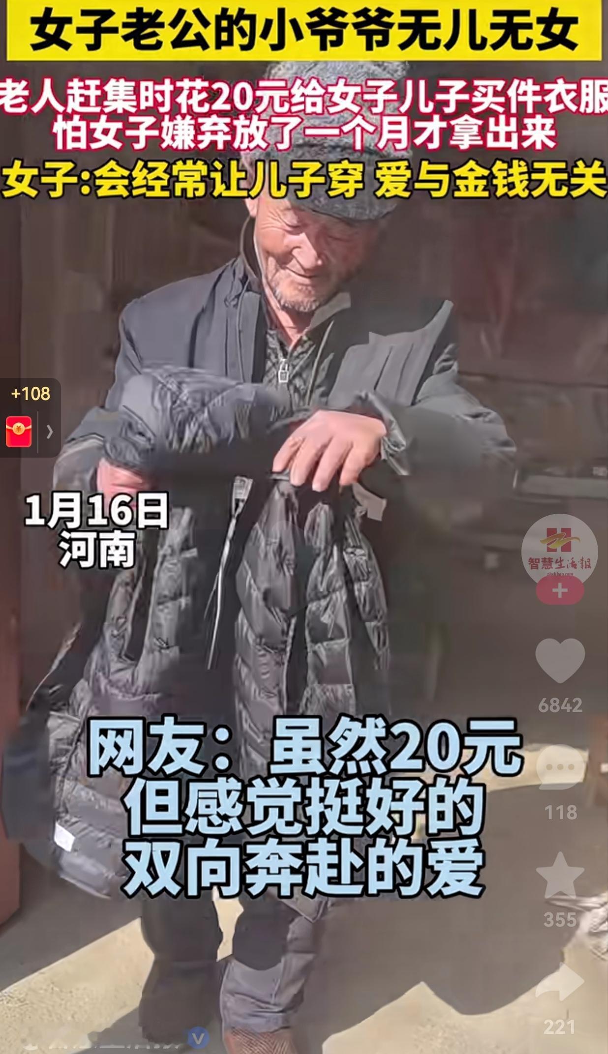 虽然衣服可能不值什么钱，但是这可能是老人能买得起最贵的衣服了！河南，这位无